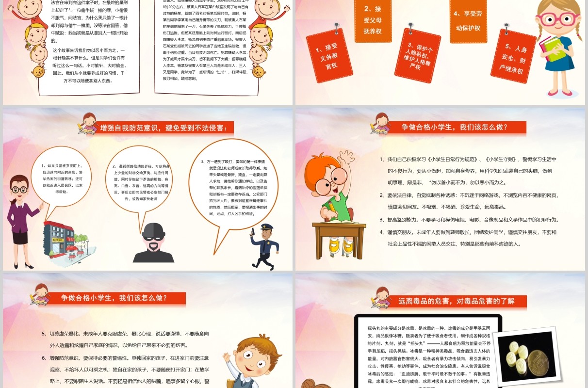 儿童国家宪法日124未成年人小学生法制教育主题班会法律讲座PPT模板