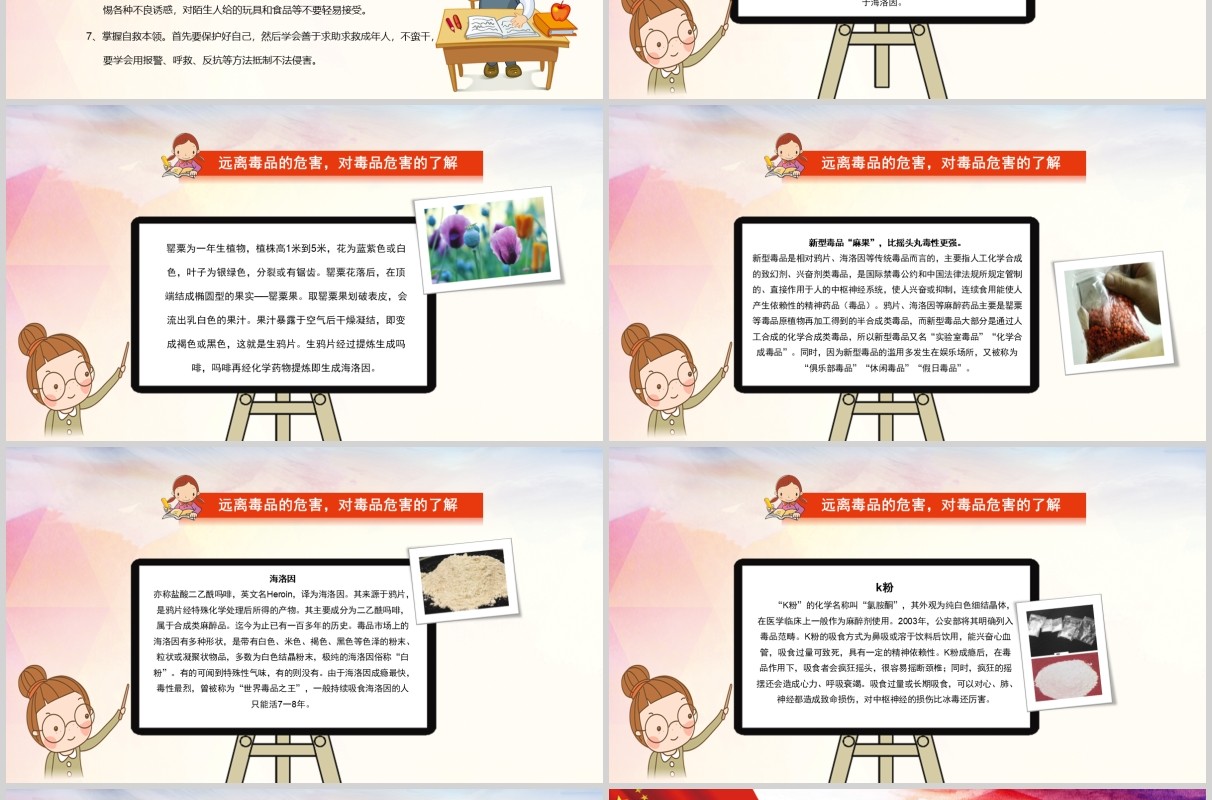儿童国家宪法日124未成年人小学生法制教育主题班会法律讲座PPT模板