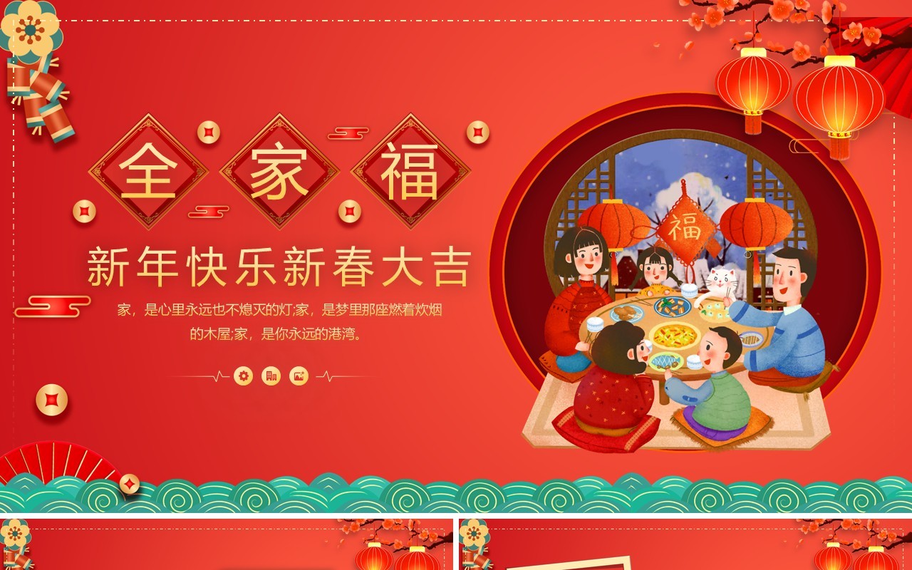 红色中国风全家福相册图集PPT通用模板