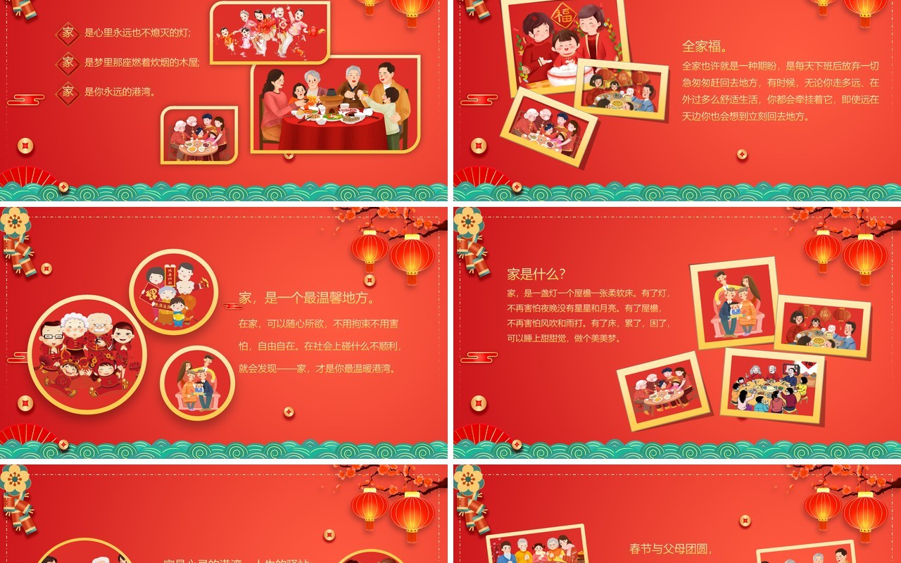 红色中国风全家福相册图集PPT通用模板