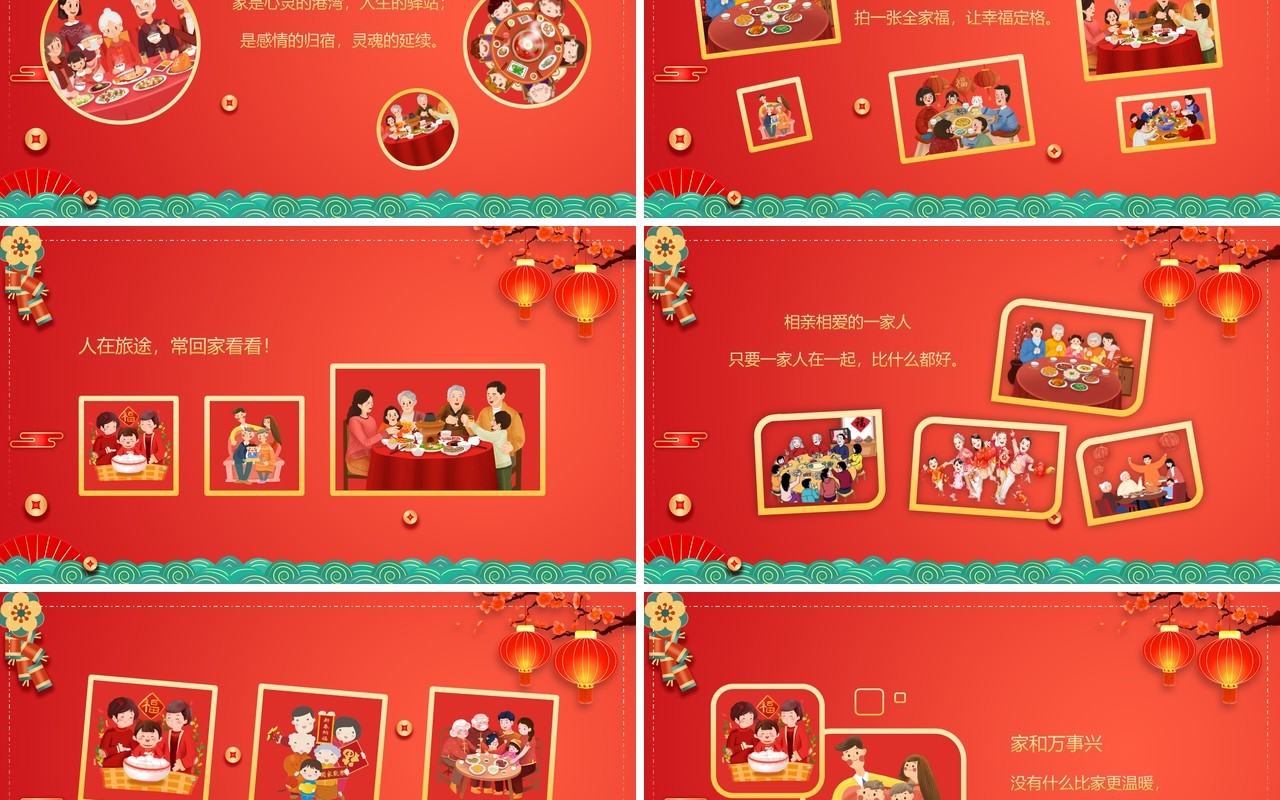 红色中国风全家福相册图集PPT通用模板