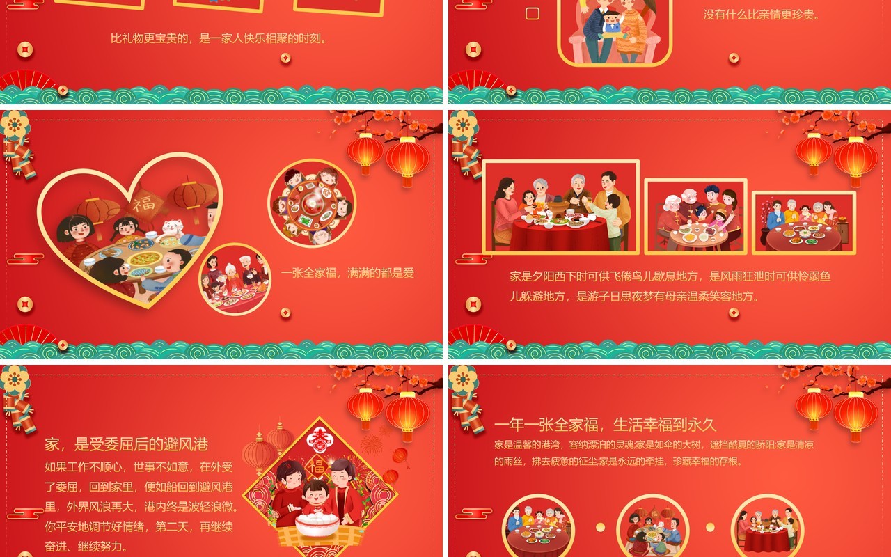 红色中国风全家福相册图集PPT通用模板