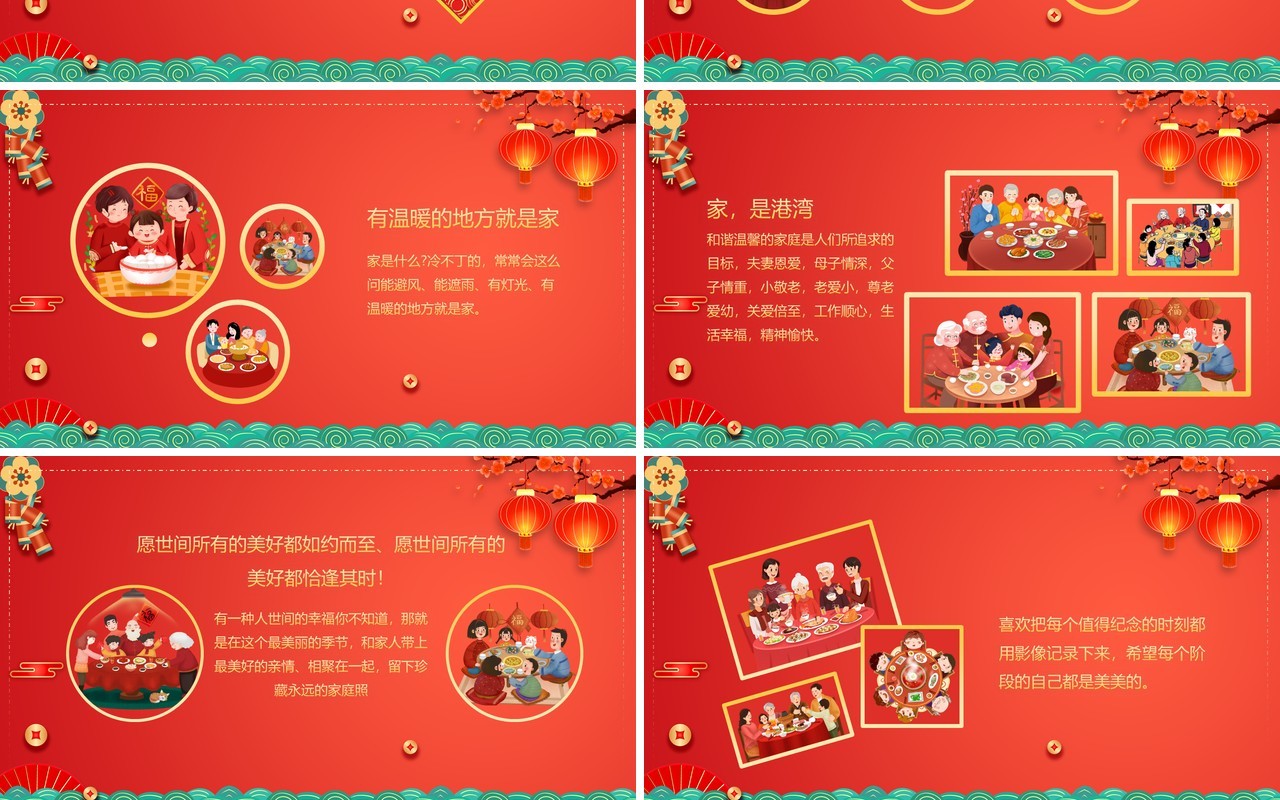 红色中国风全家福相册图集PPT通用模板