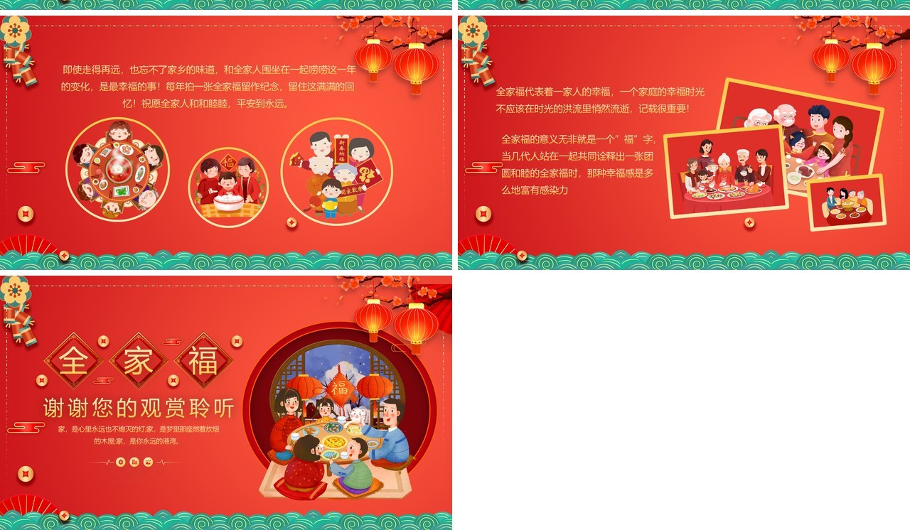 红色中国风全家福相册图集PPT通用模板