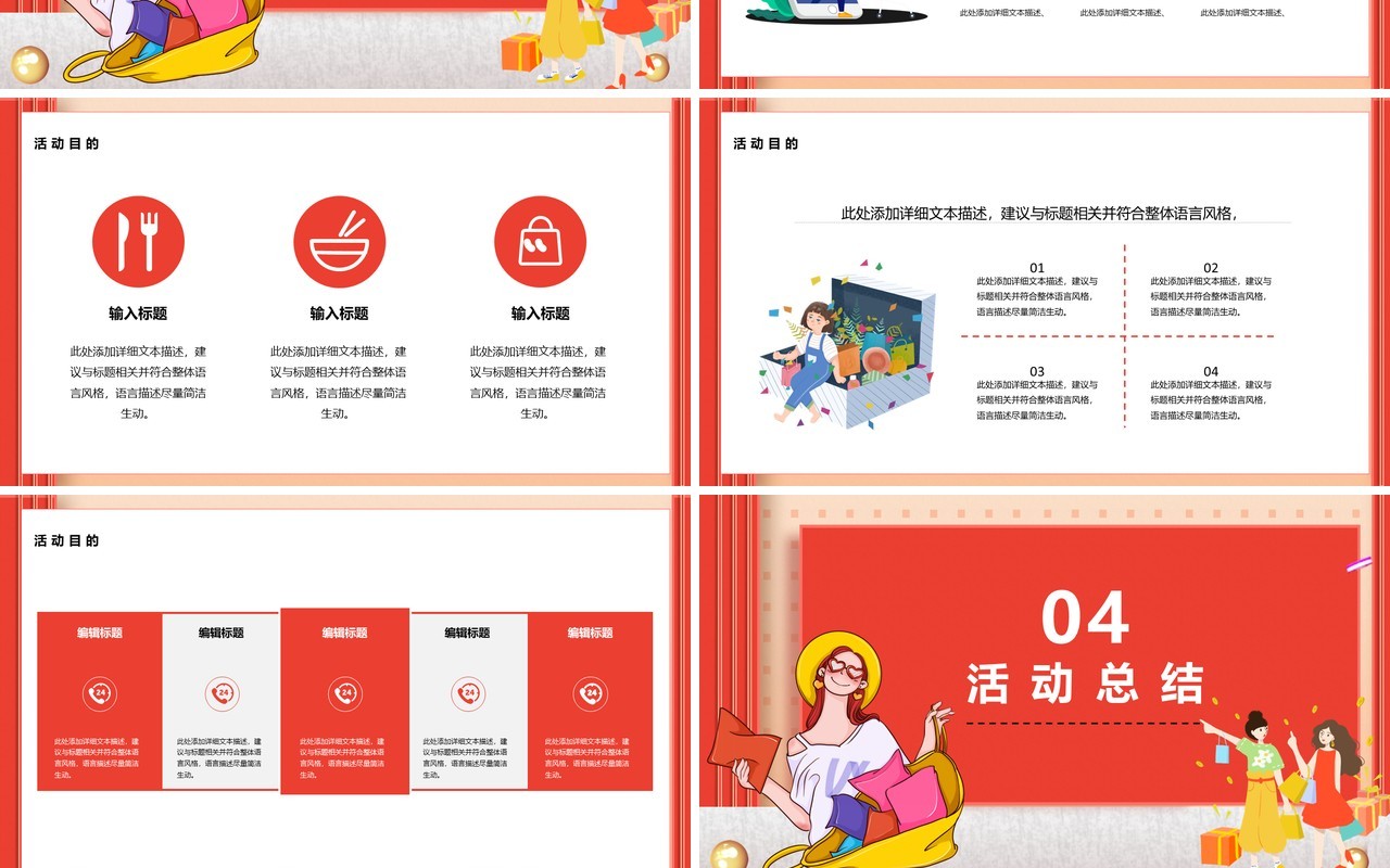 红色大气618年中狂欢活动策划PPT模版