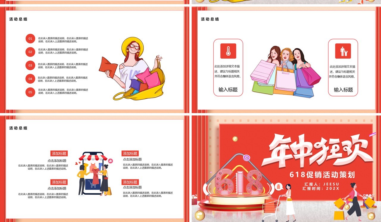 红色大气618年中狂欢活动策划PPT模版