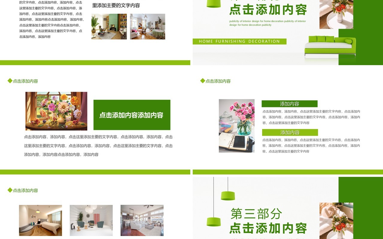 绿色家居装修室内设计宣传介绍动态PPT模板