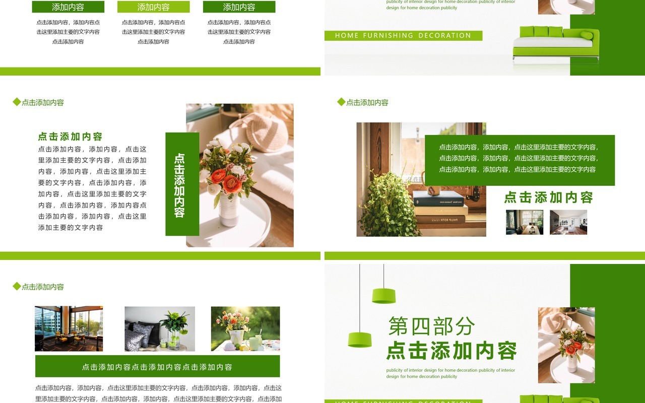 绿色家居装修室内设计宣传介绍动态PPT模板