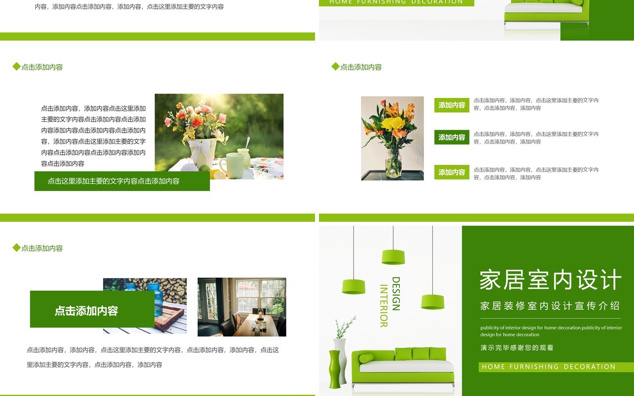 绿色家居装修室内设计宣传介绍动态PPT模板