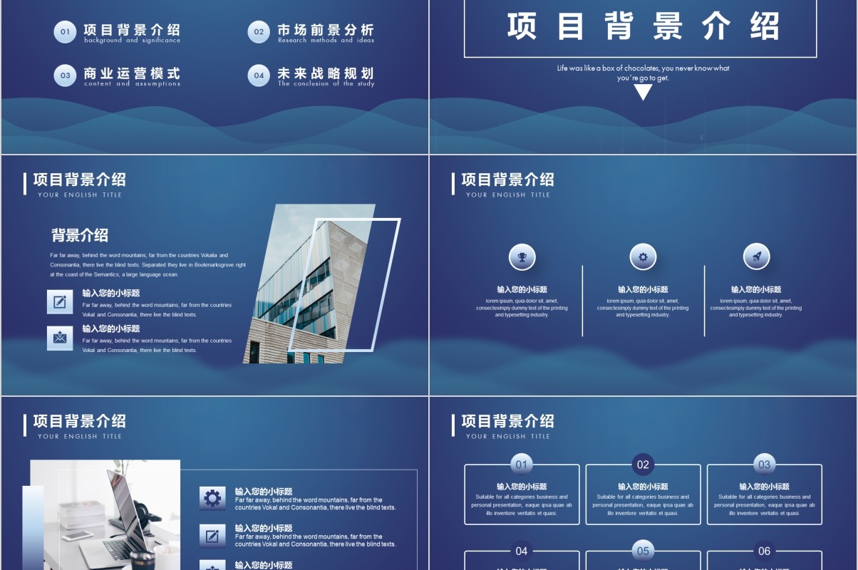 商务项目创业计划书PPT模板