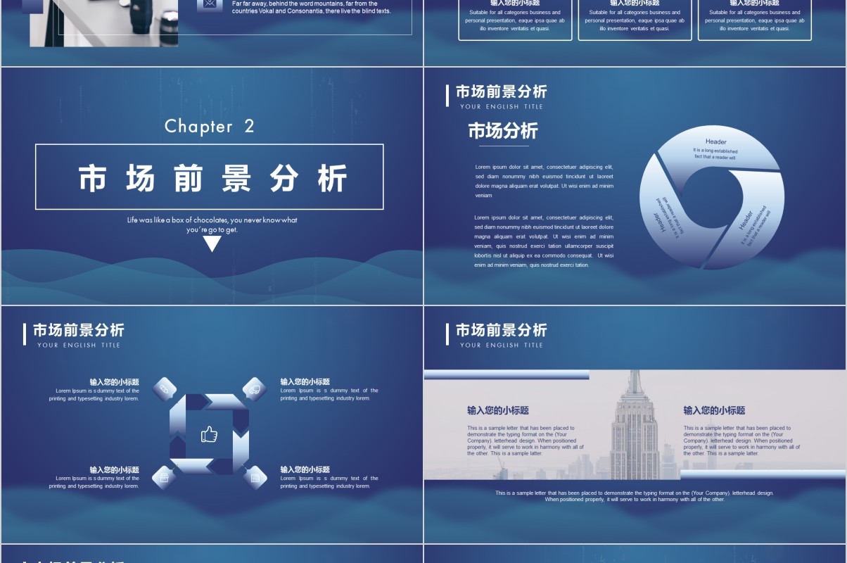 商务项目创业计划书PPT模板