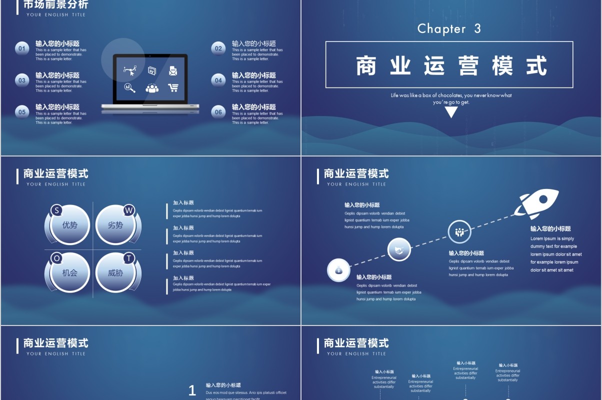 商务项目创业计划书PPT模板