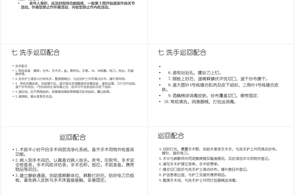 蓝色肱骨外科颈骨折PPT模板