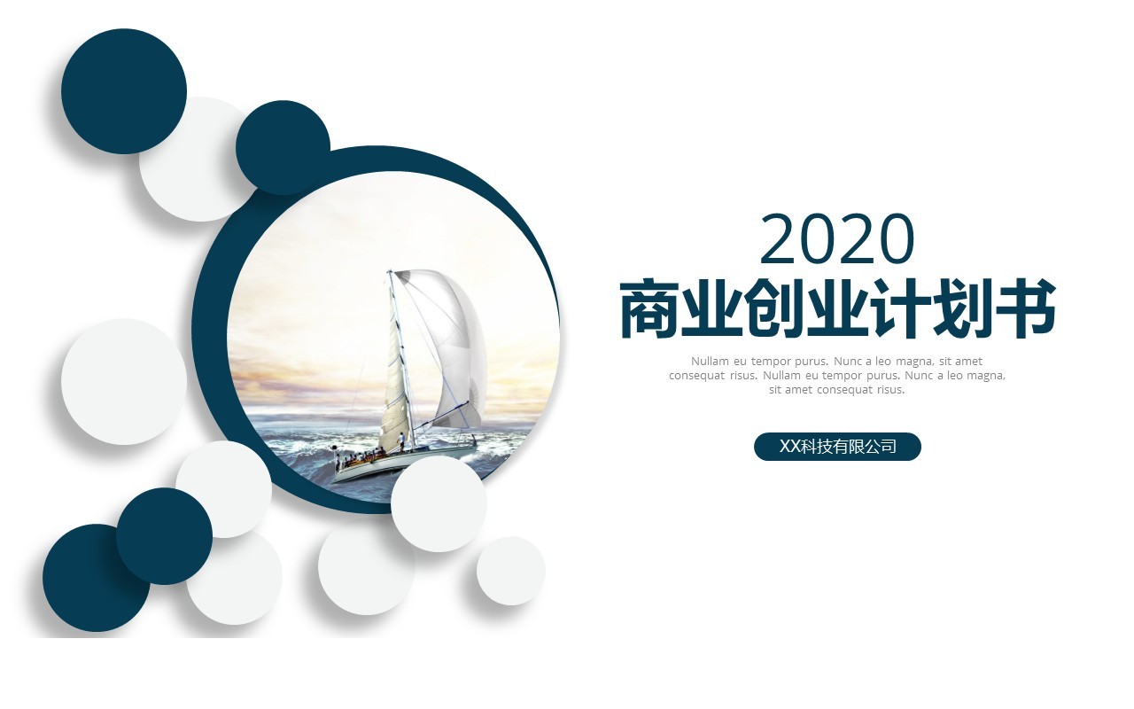 简约商业创业计划书PPT模板