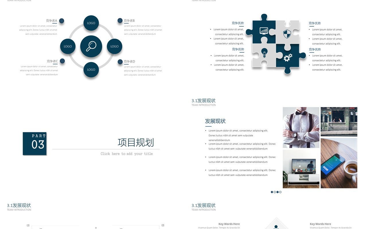 简约商业创业计划书PPT模板