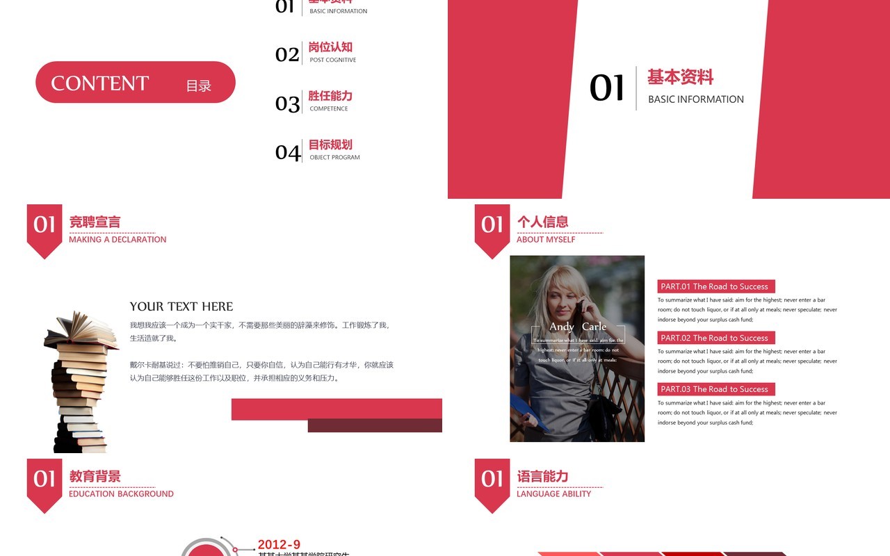 求职竞聘应聘毕业生简历PPT模板