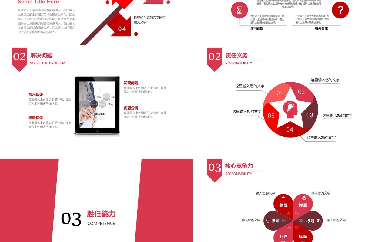 求职竞聘应聘毕业生简历PPT模板