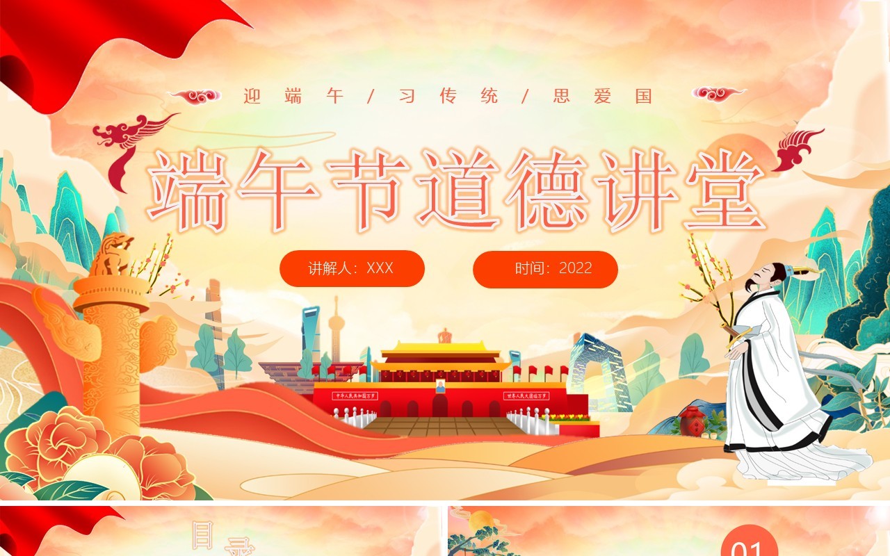 橙色国潮风端午节道德讲堂PPT模板