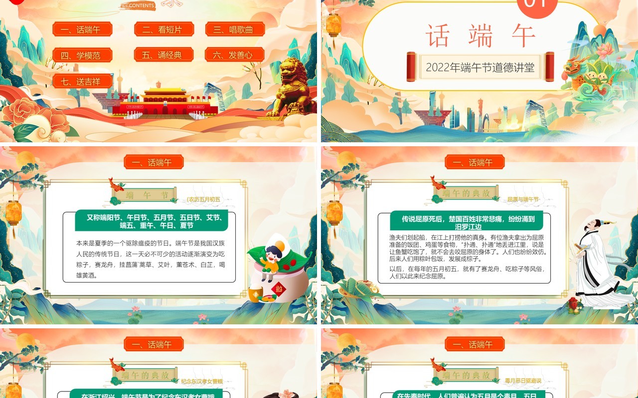 橙色国潮风端午节道德讲堂PPT模板