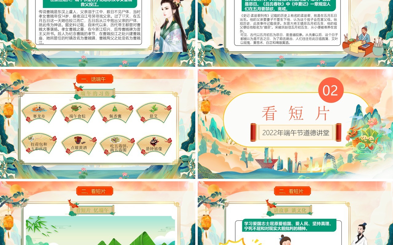 橙色国潮风端午节道德讲堂PPT模板
