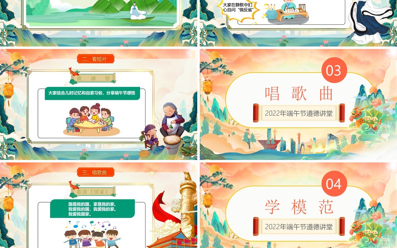 橙色国潮风端午节道德讲堂PPT模板