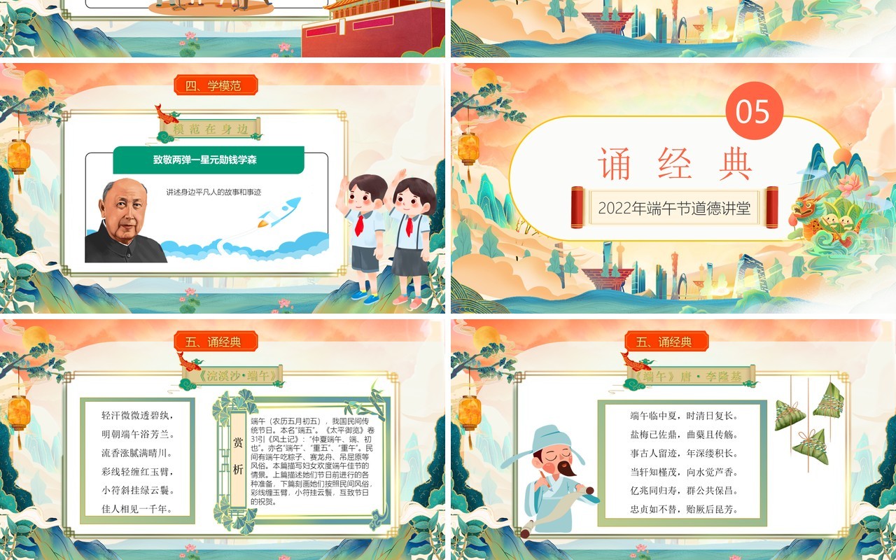 橙色国潮风端午节道德讲堂PPT模板