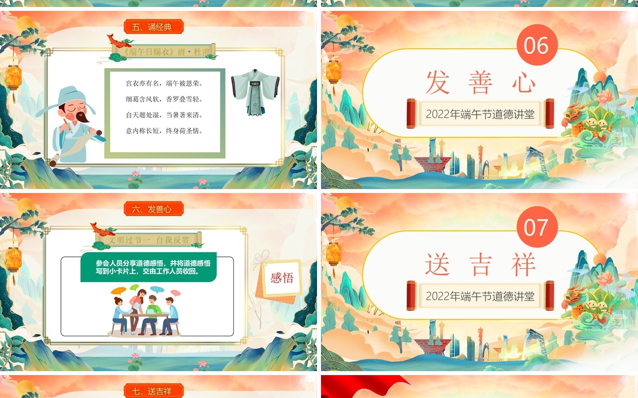 橙色国潮风端午节道德讲堂PPT模板