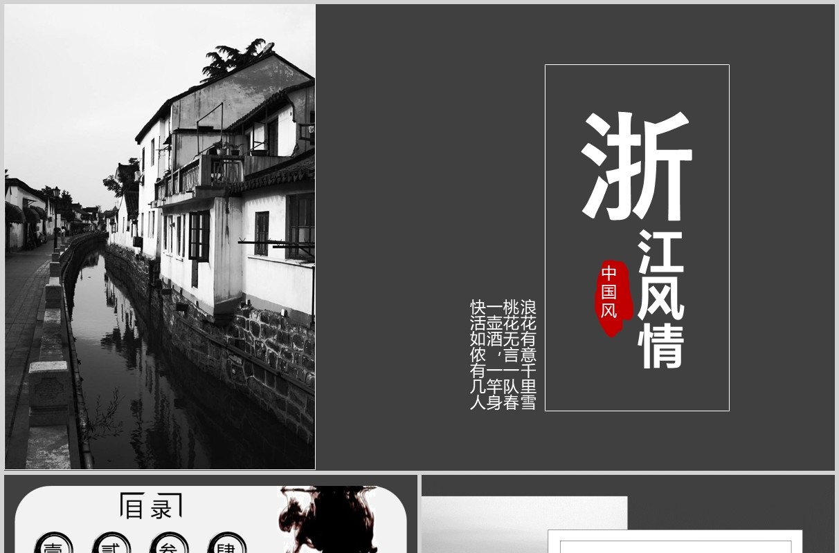 灰色浙江风情旅游介绍PPT模板