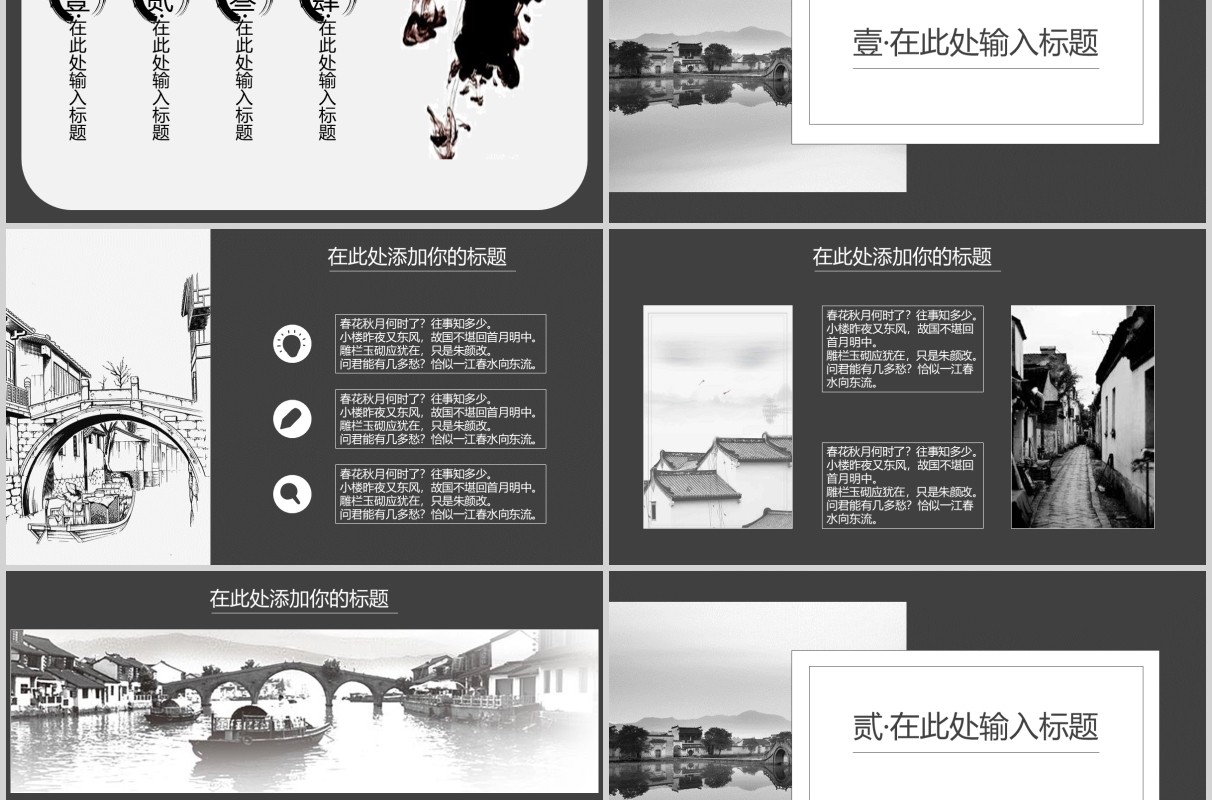 灰色浙江风情旅游介绍PPT模板