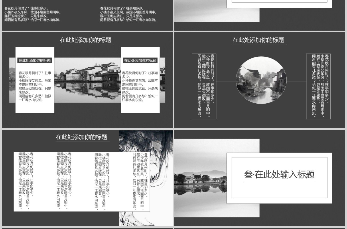 灰色浙江风情旅游介绍PPT模板