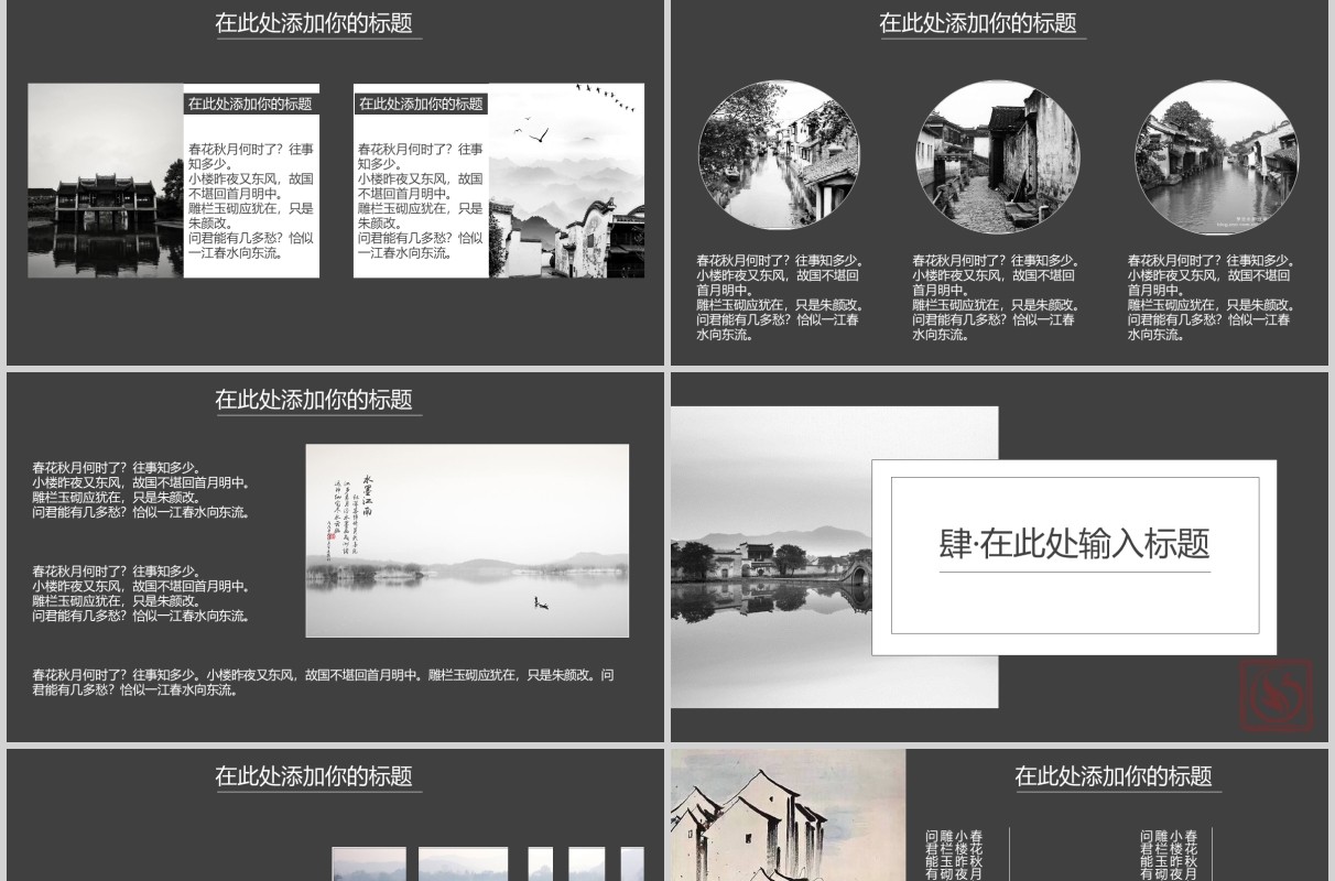 灰色浙江风情旅游介绍PPT模板