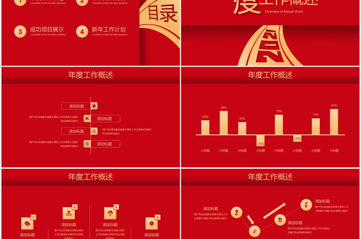 红色继往开来新征程个人年终工作述职报告总结计划PPT模板
