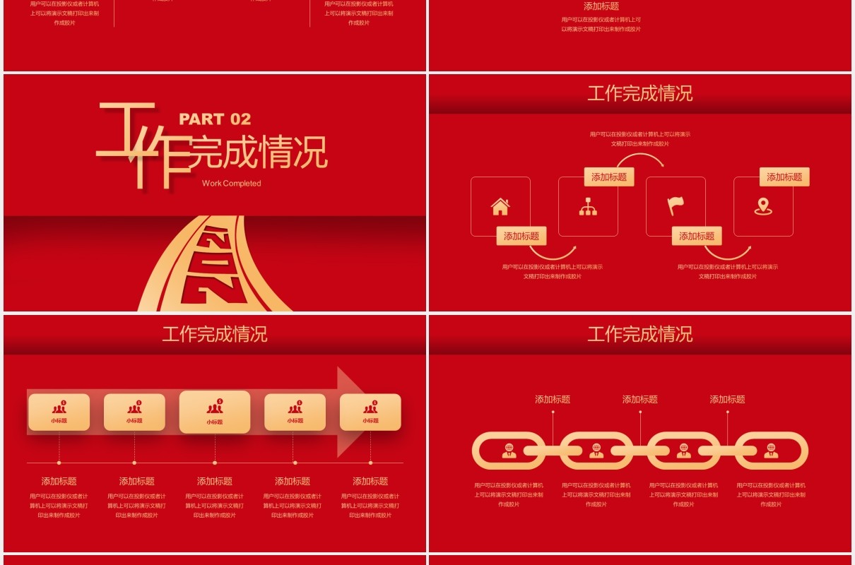 红色继往开来新征程个人年终工作述职报告总结计划PPT模板