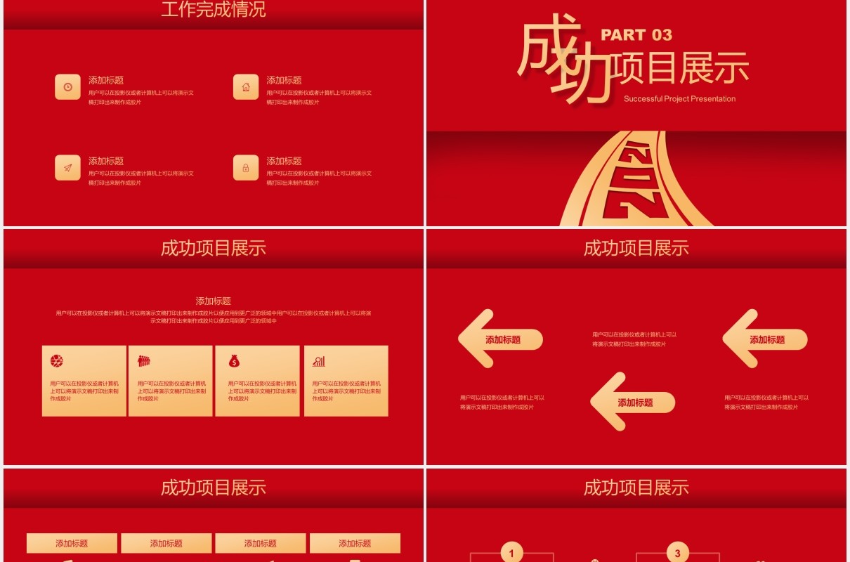 红色继往开来新征程个人年终工作述职报告总结计划PPT模板
