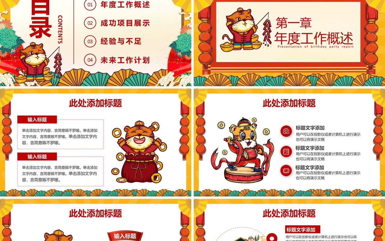 2022国潮新年工作计划通用PPT模板