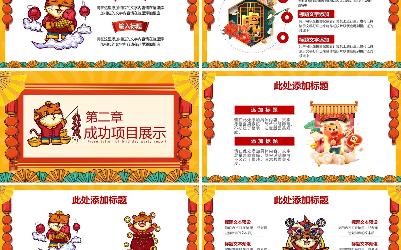 2022国潮新年工作计划通用PPT模板