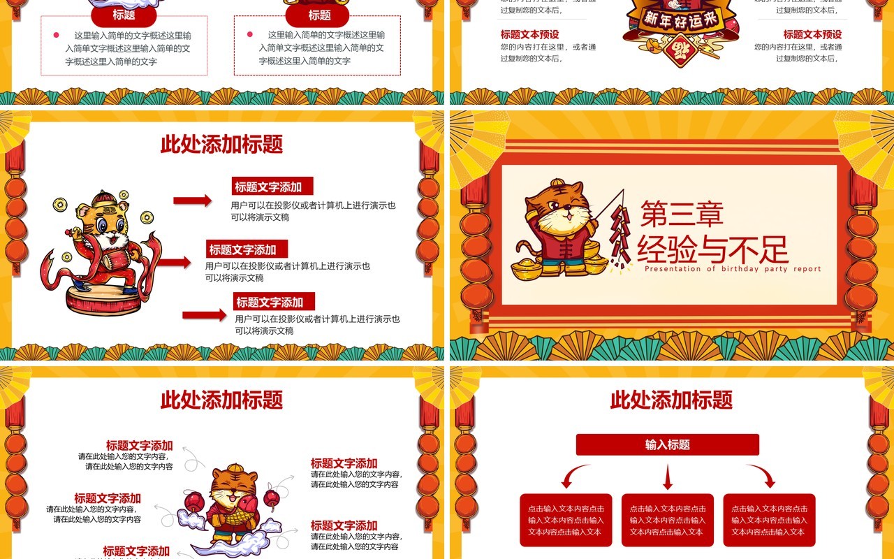2022国潮新年工作计划通用PPT模板