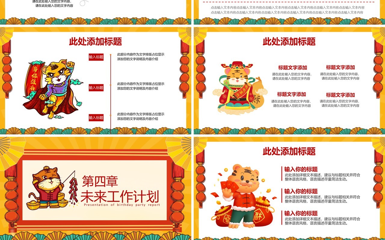 2022国潮新年工作计划通用PPT模板