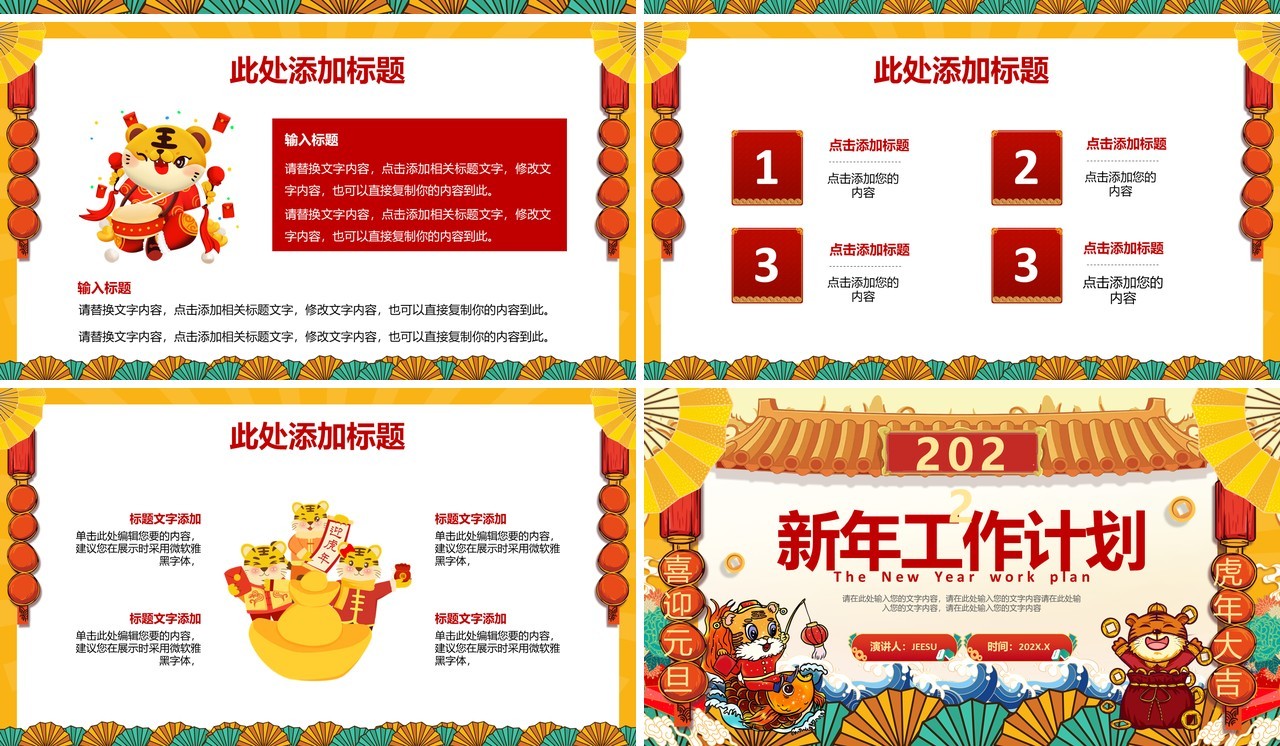 2022国潮新年工作计划通用PPT模板