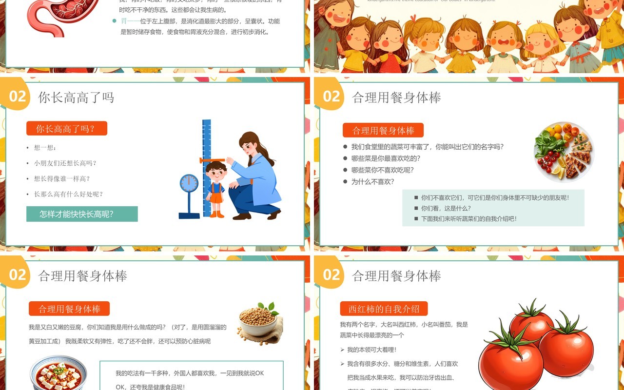 橙色卡通风介绍我们的身体幼儿园主题课件PPT模板