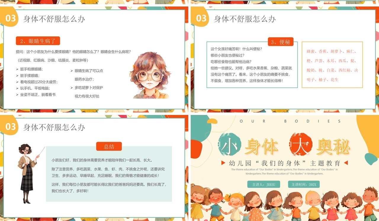 橙色卡通风介绍我们的身体幼儿园主题课件PPT模板