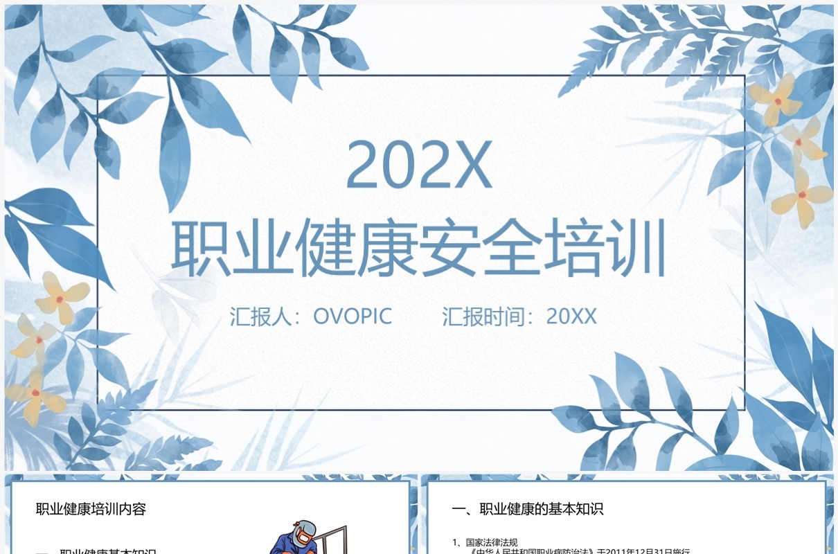 蓝色清新风电焊工职业健康安全培训PPT模板
