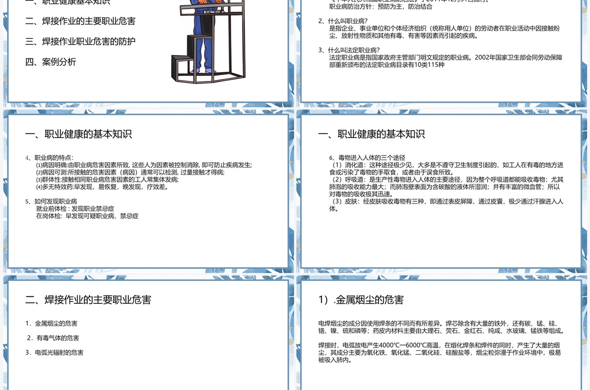 蓝色清新风电焊工职业健康安全培训PPT模板