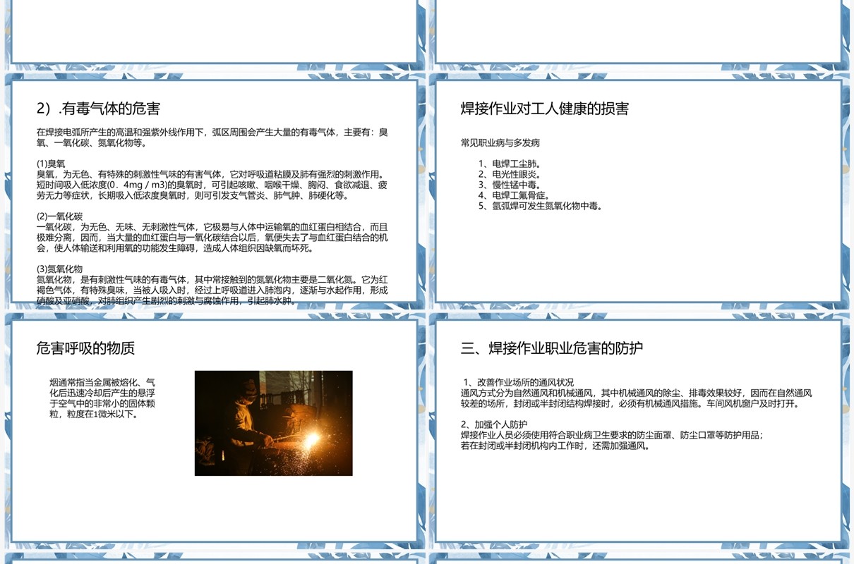 蓝色清新风电焊工职业健康安全培训PPT模板