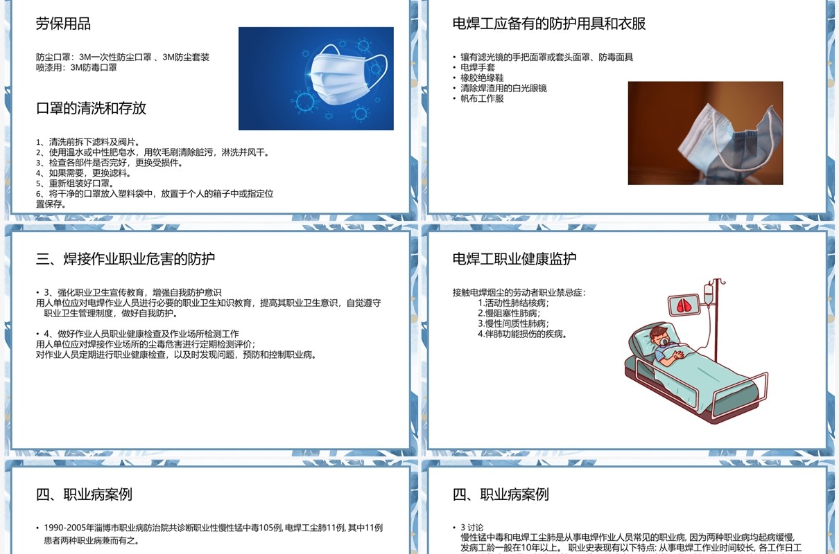 蓝色清新风电焊工职业健康安全培训PPT模板