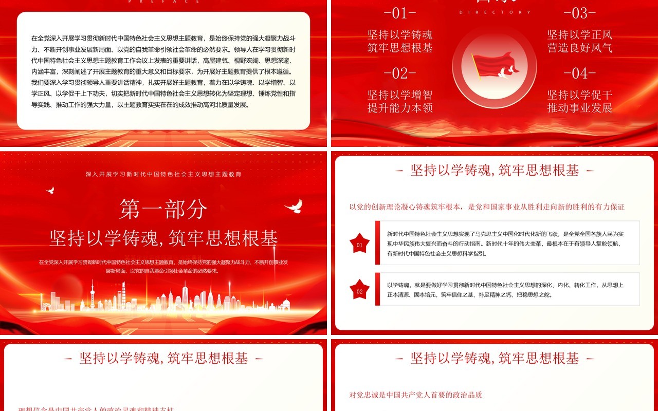 红金简约风以学铸魂以学增智PPT模板