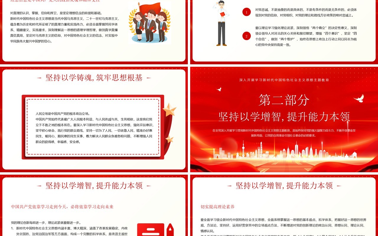 红金简约风以学铸魂以学增智PPT模板
