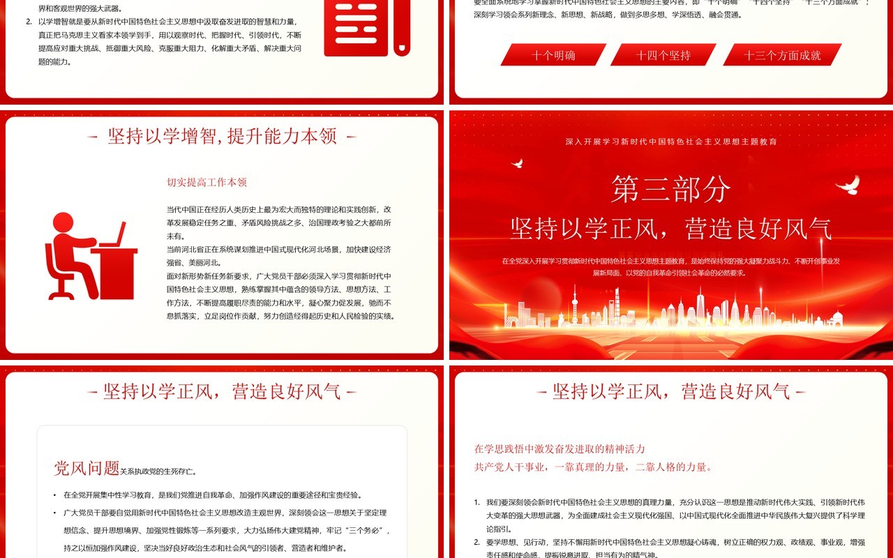 红金简约风以学铸魂以学增智PPT模板