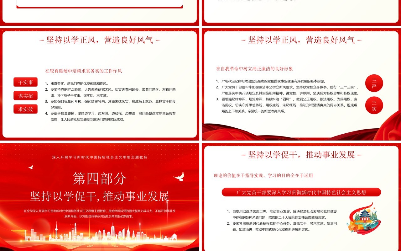 红金简约风以学铸魂以学增智PPT模板