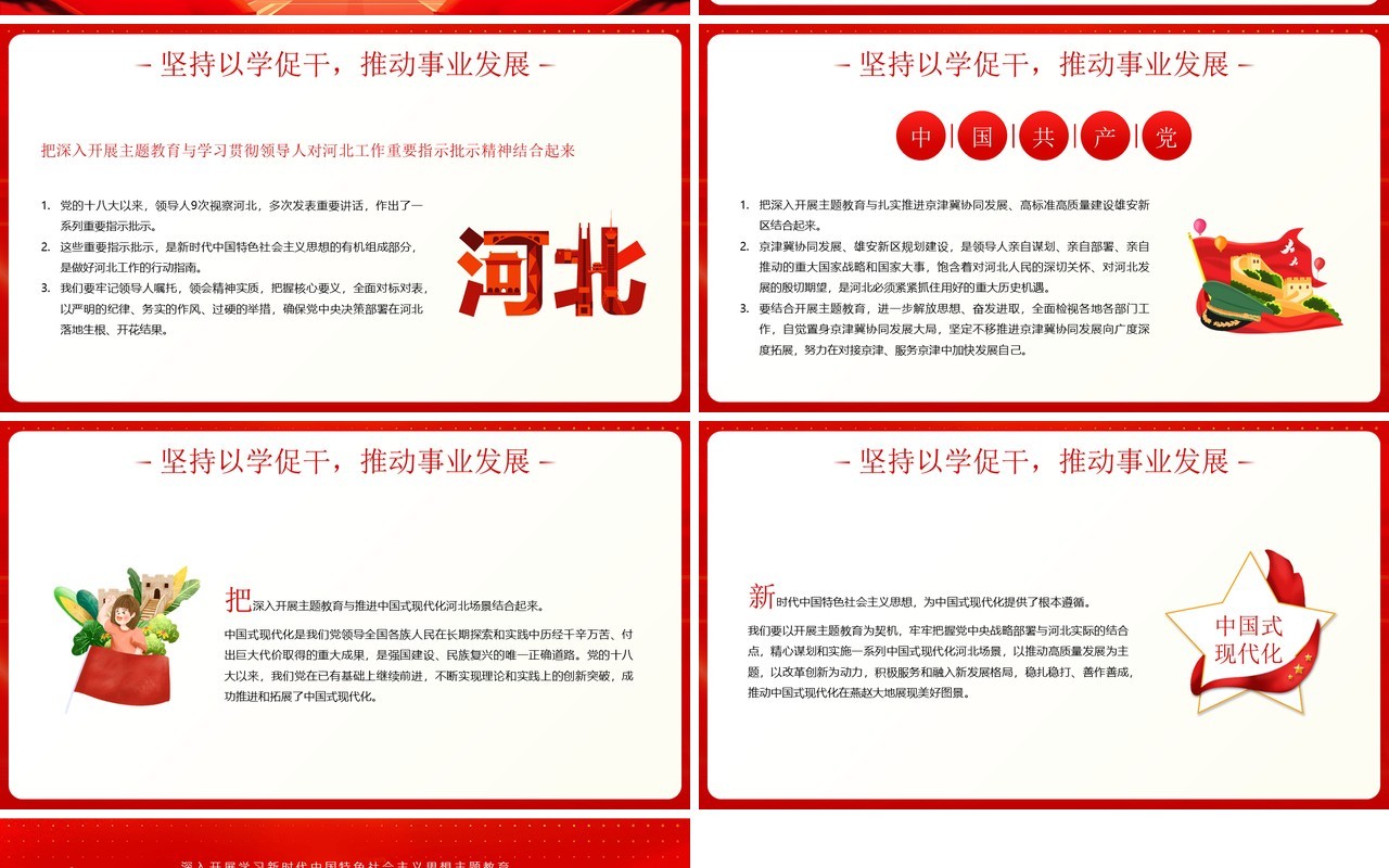 红金简约风以学铸魂以学增智PPT模板
